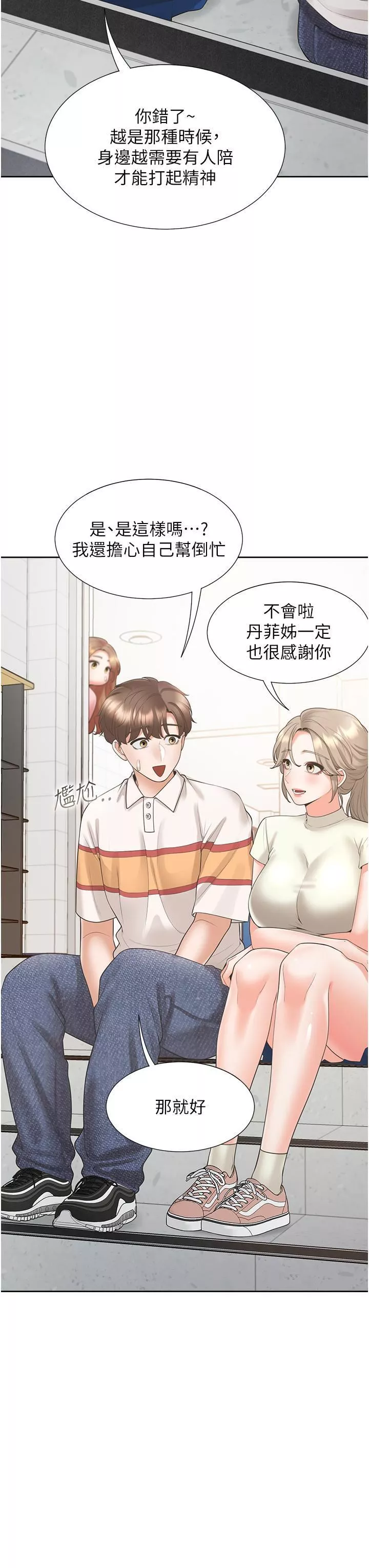 同居上下舖第49話-很難相信你們沒關系吧?