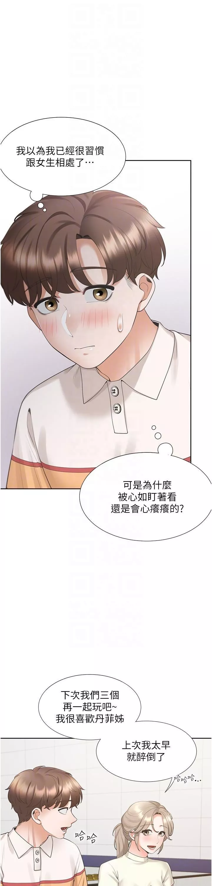 同居上下舖第49話-很難相信你們沒關系吧?