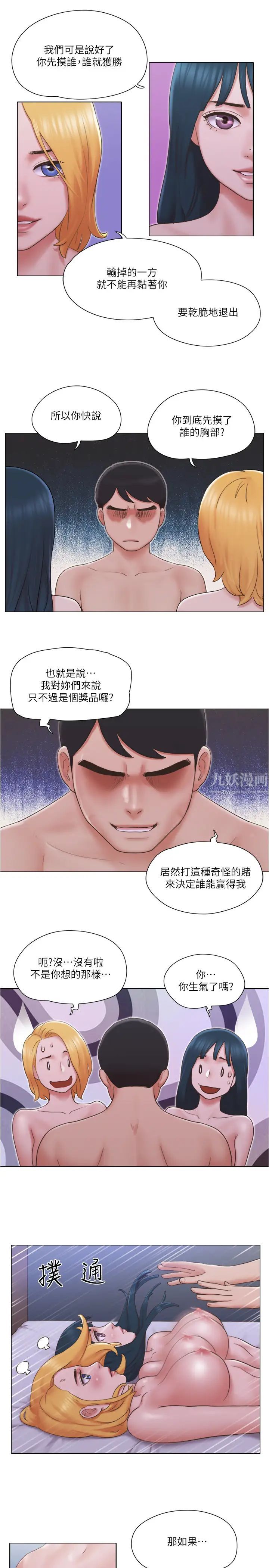 单身女子公寓第24话-我两个都可以得到啰?