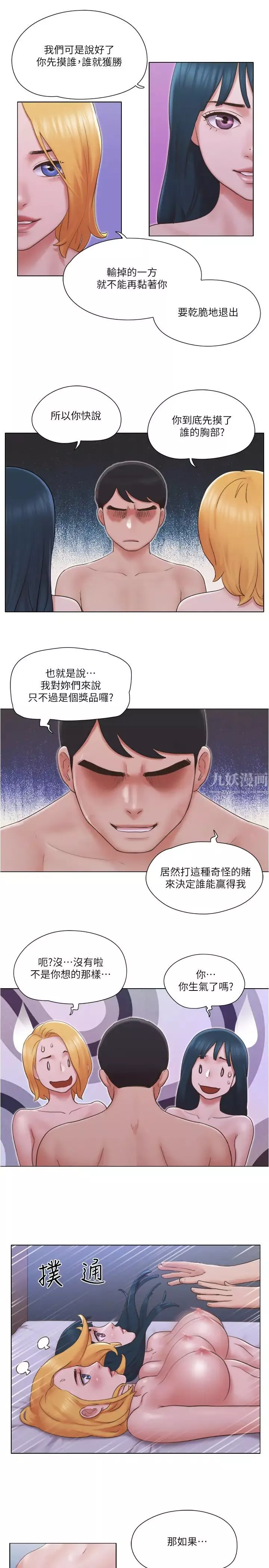 單身女子公寓第24話-我兩個都可以得到囉?