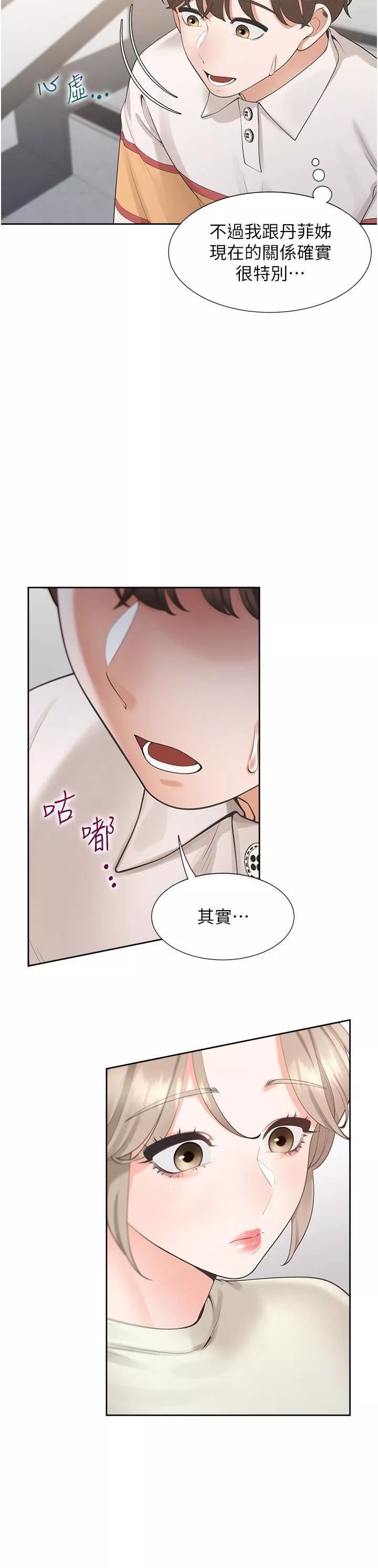 同居上下舖第49話-很難相信你們沒關系吧?