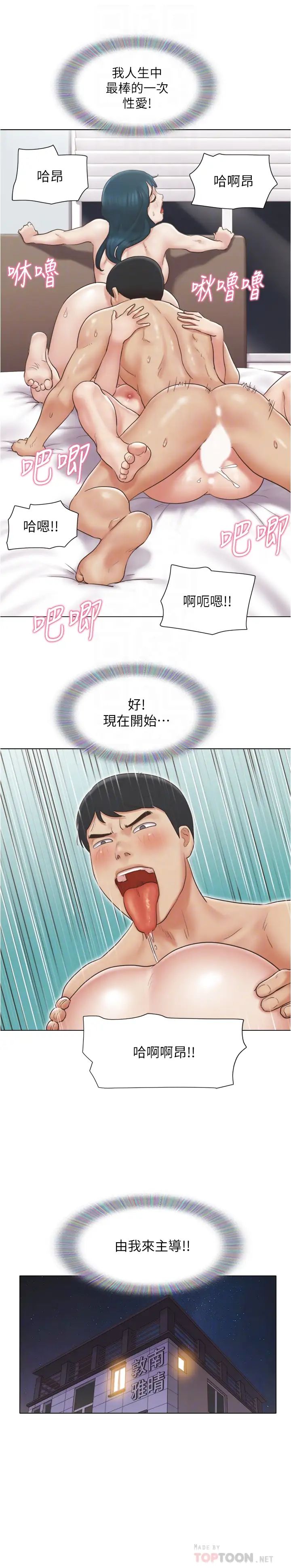单身女子公寓第26话-新的征服目标