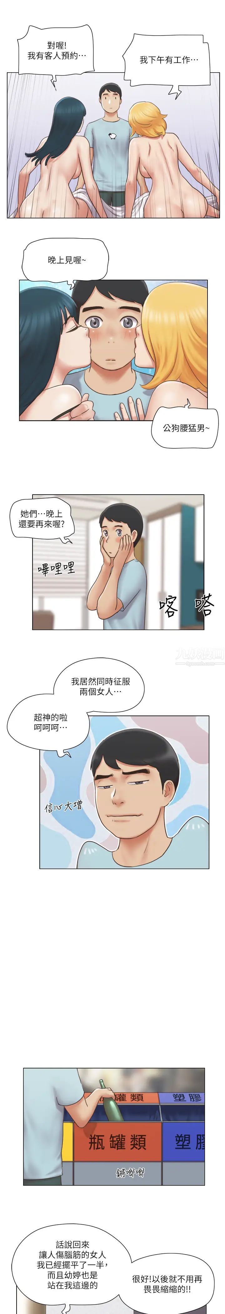单身女子公寓第26话-新的征服目标