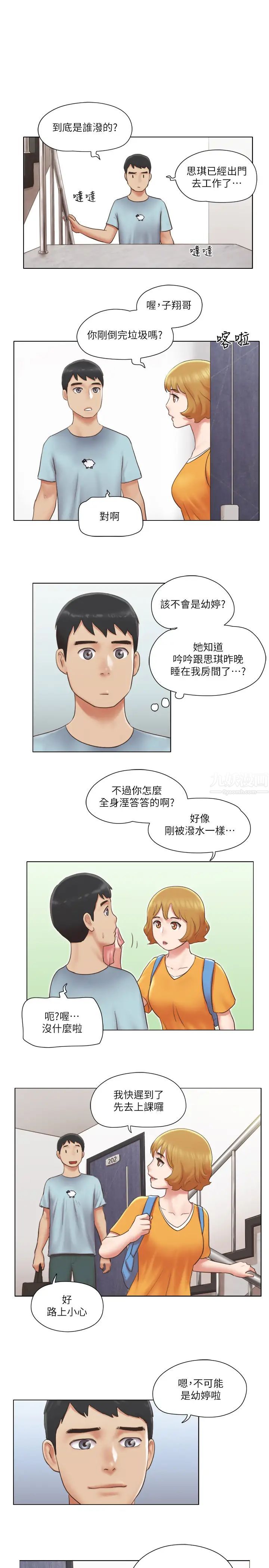 单身女子公寓第26话-新的征服目标