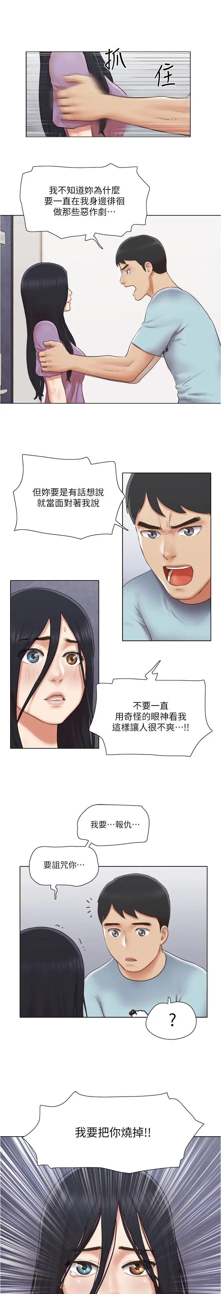 单身女子公寓第26话-新的征服目标