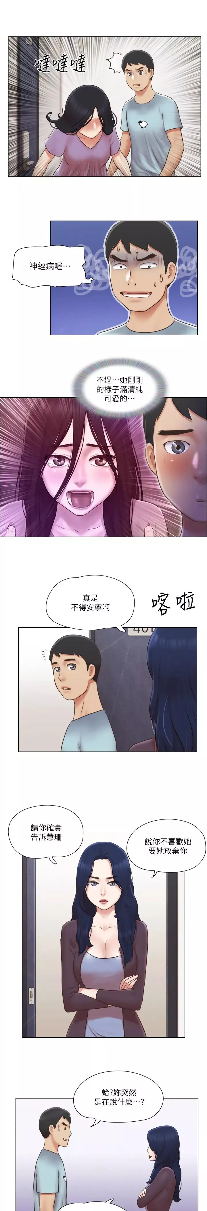 單身女子公寓第26話-新的征服目標