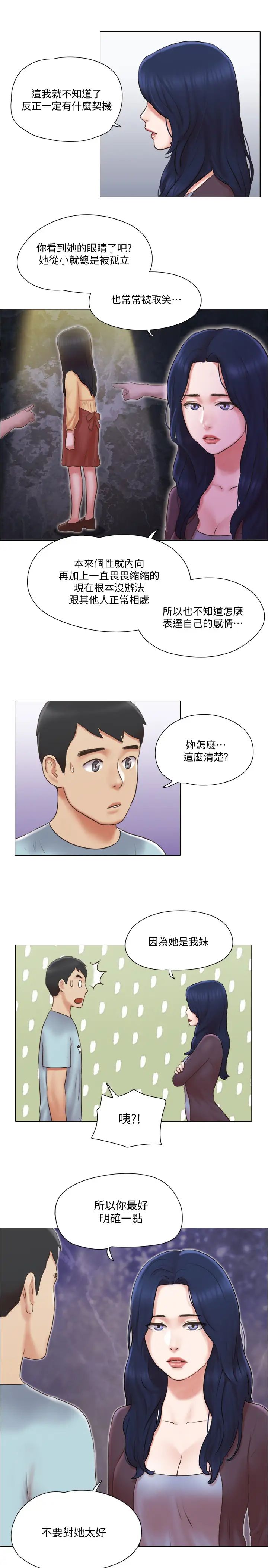 单身女子公寓第26话-新的征服目标