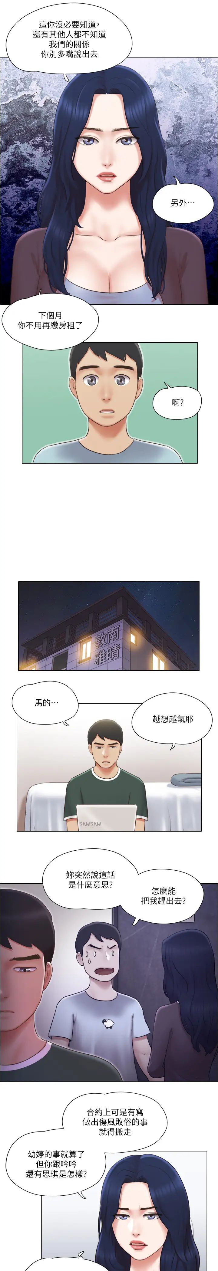 單身女子公寓第26話-新的征服目標