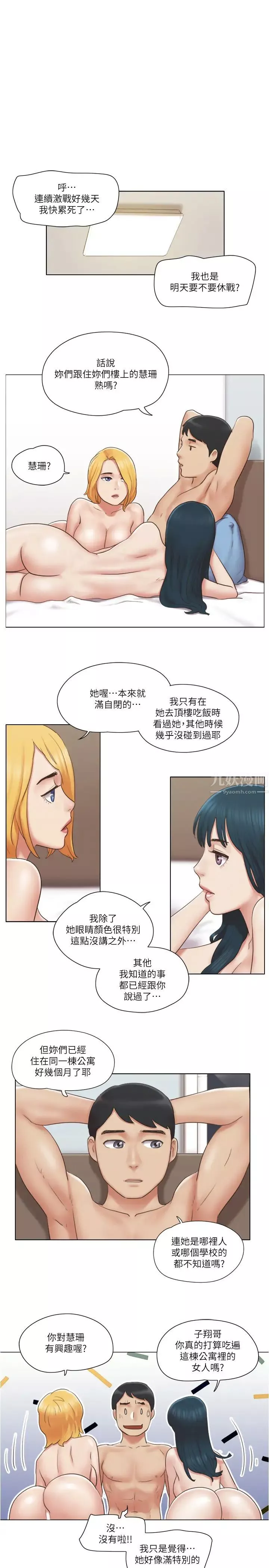 單身女子公寓第27話-慧珊深夜在公園遭遇惡狼
