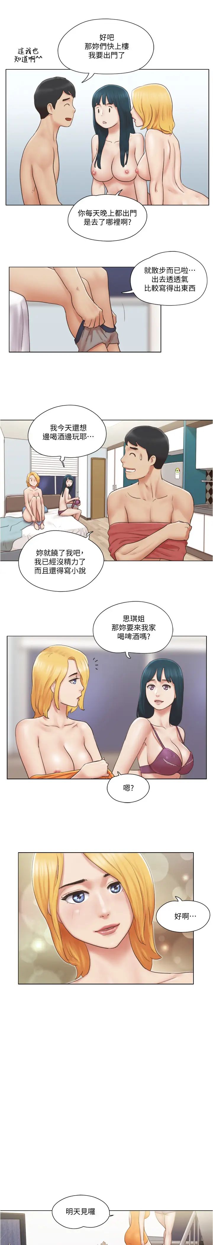 单身女子公寓第27话-慧珊深夜在公园遭遇恶狼