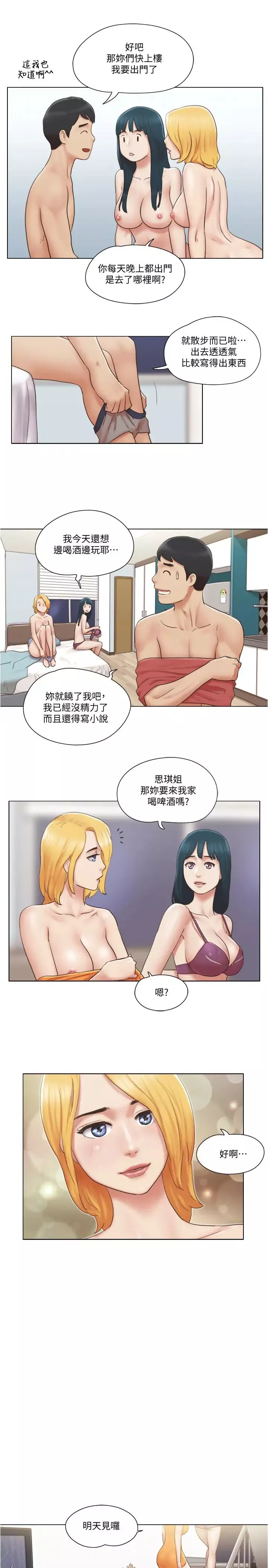 單身女子公寓第27話-慧珊深夜在公園遭遇惡狼