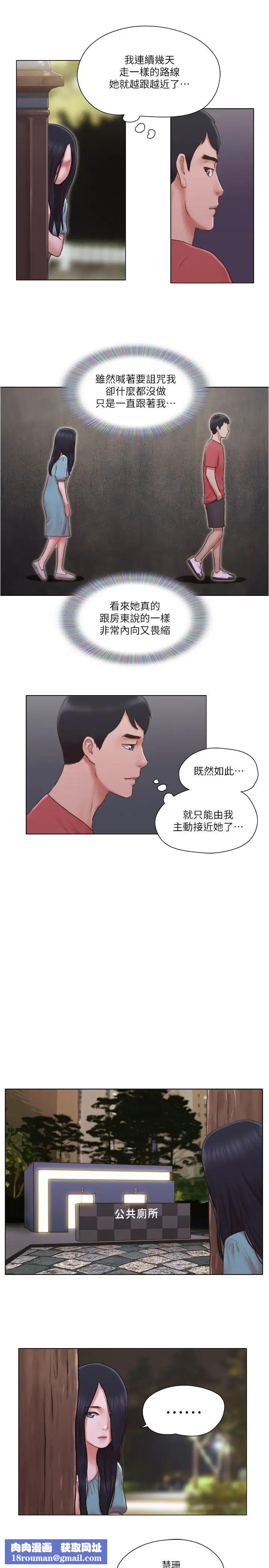 单身女子公寓第27话-慧珊深夜在公园遭遇恶狼