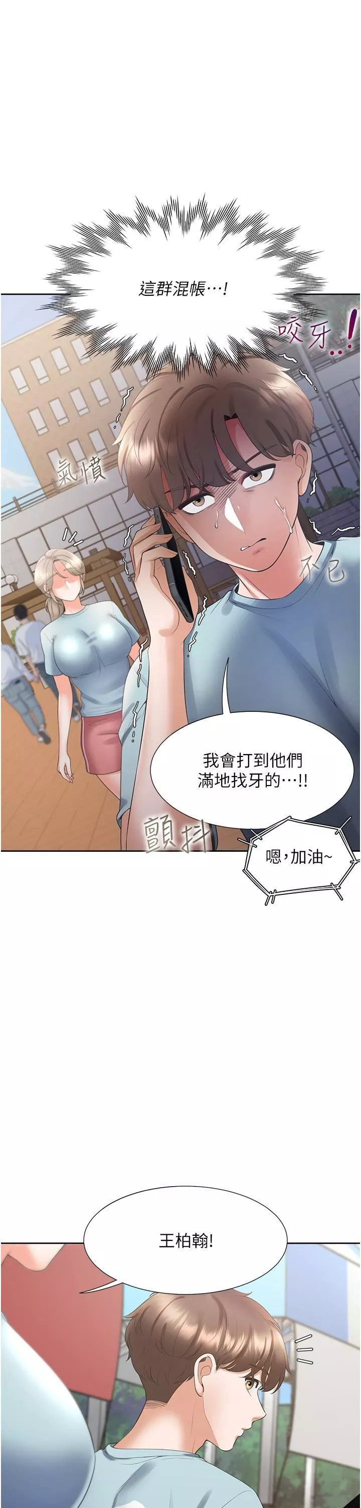 同居上下舖第51話-上場前先來個加油炮