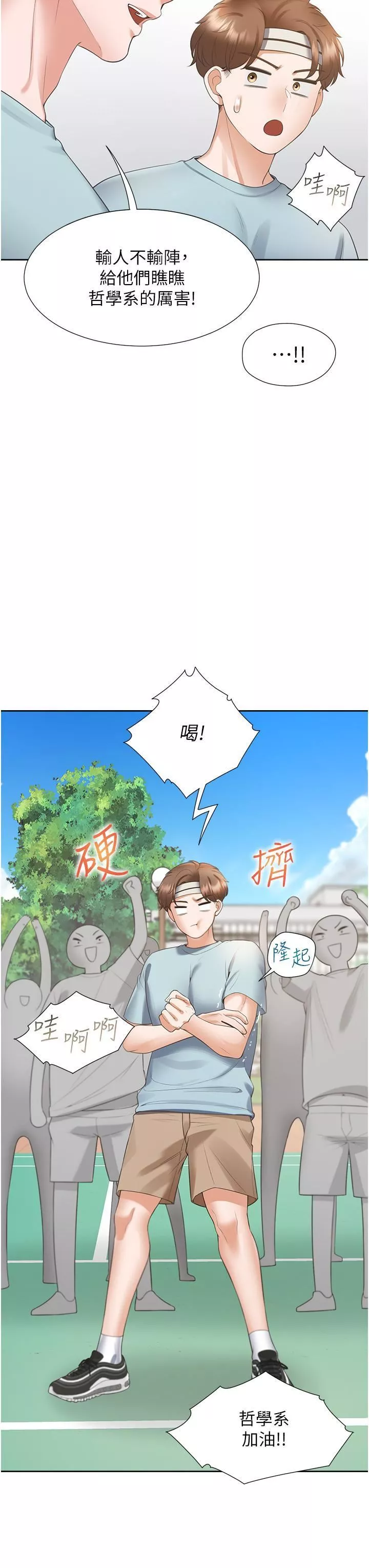 同居上下舖第51話-上場前先來個加油炮
