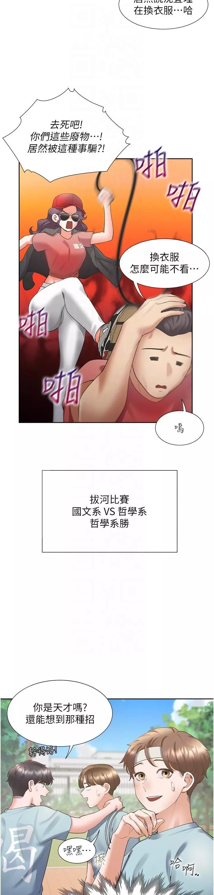 同居上下舖第51話-上場前先來個加油炮