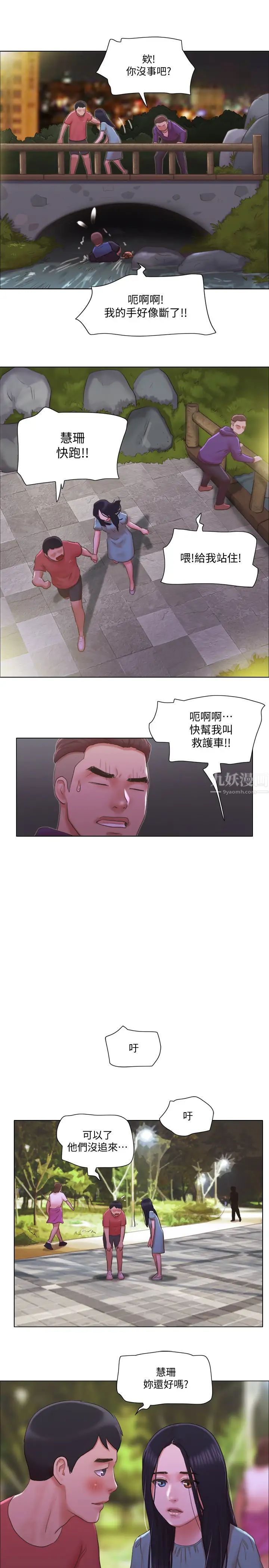 單身女子公寓第28話-想侵犯慧珊的變態