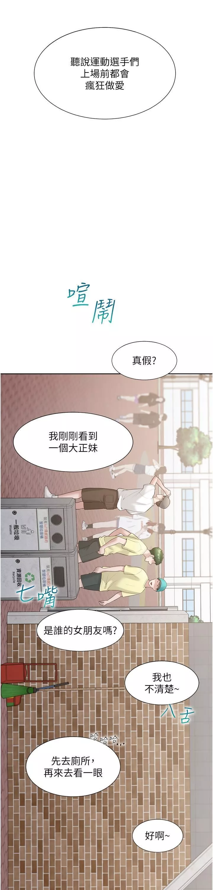 同居上下舖第51話-上場前先來個加油炮