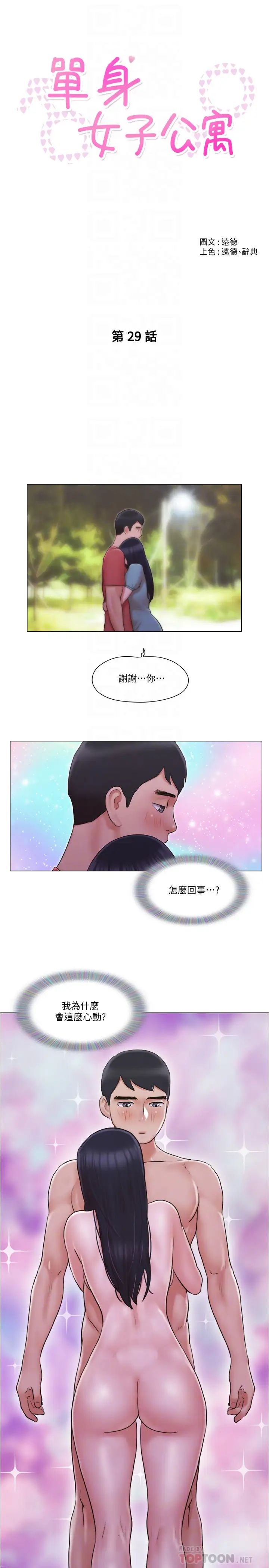 单身女子公寓第29话-渐渐迷上慧珊