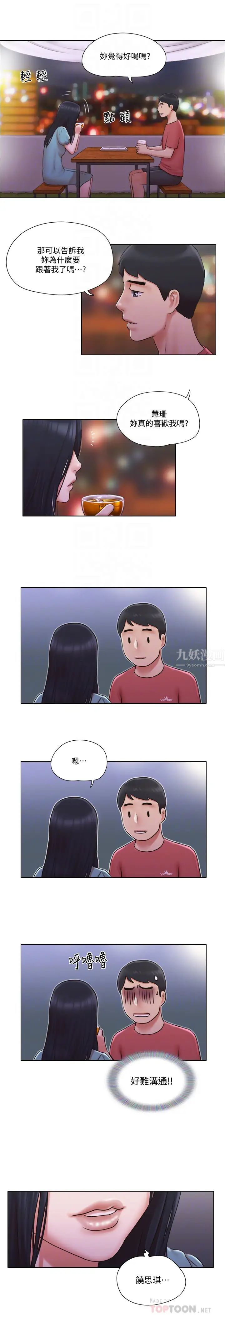 單身女子公寓第29話-漸漸迷上慧珊