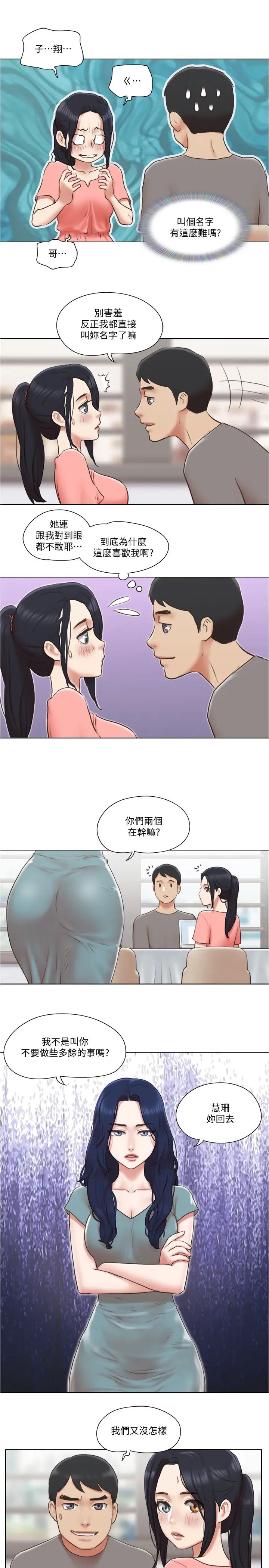 单身女子公寓第29话-渐渐迷上慧珊