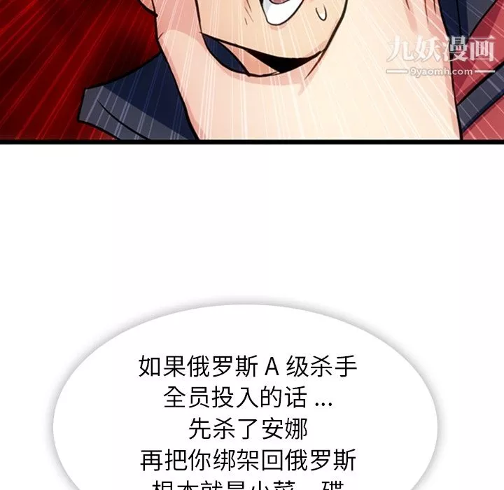 如此可爱的间谍?第7話