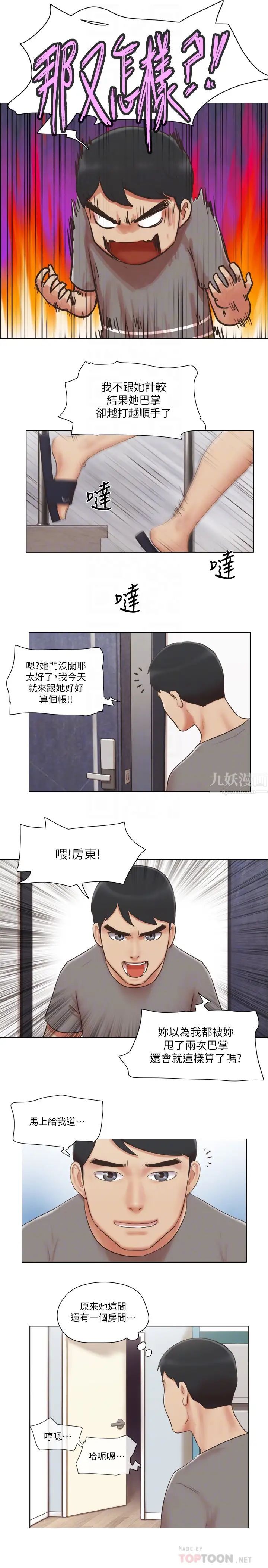 单身女子公寓第30话-妳的淫荡行为都被我看到了!