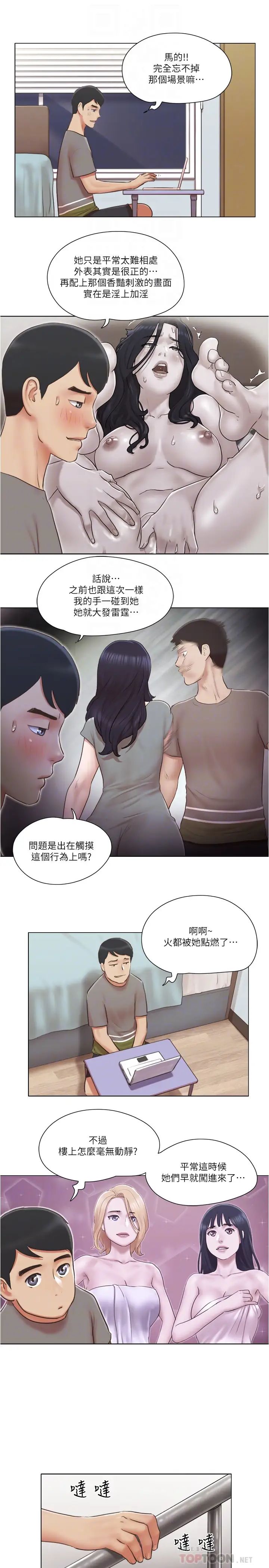 单身女子公寓第30话-妳的淫荡行为都被我看到了!
