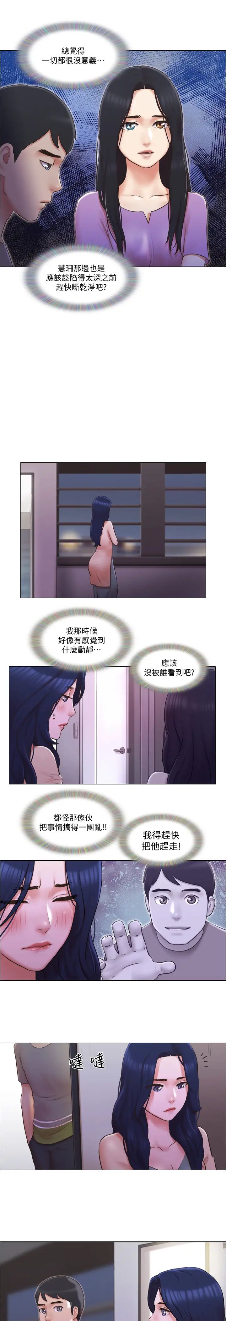单身女子公寓第30话-妳的淫荡行为都被我看到了!