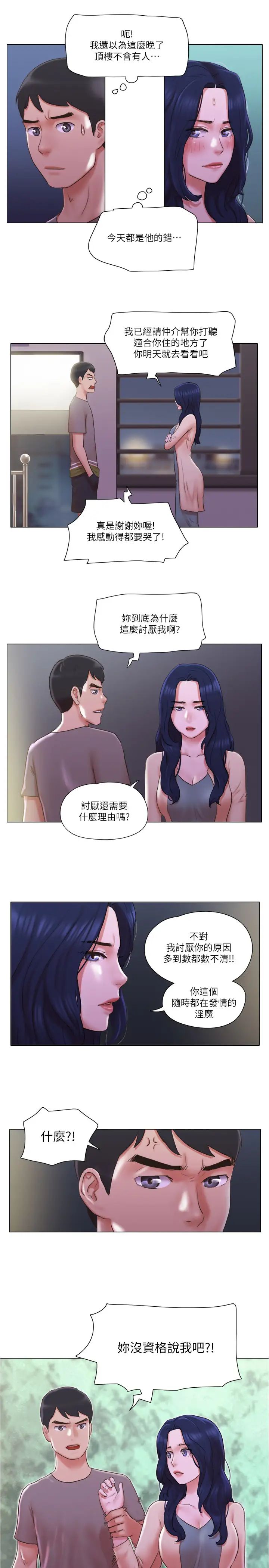 单身女子公寓第30话-妳的淫荡行为都被我看到了!