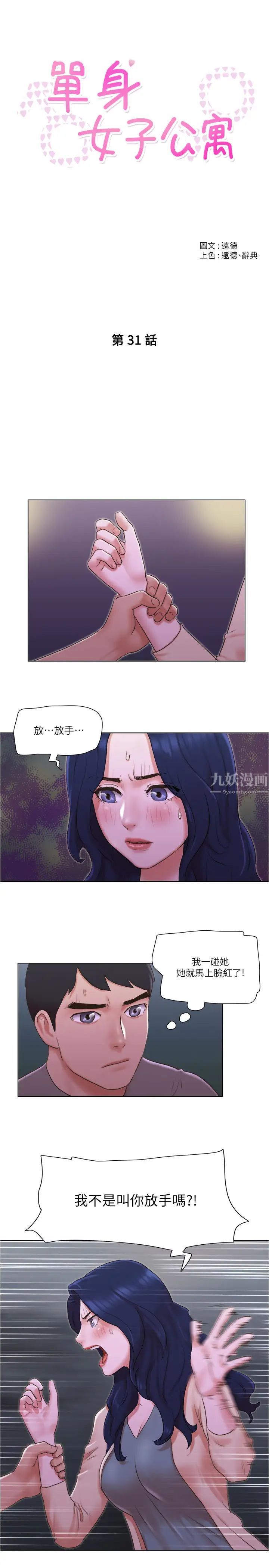 單身女子公寓第31話-房東不為人知的色情面貌