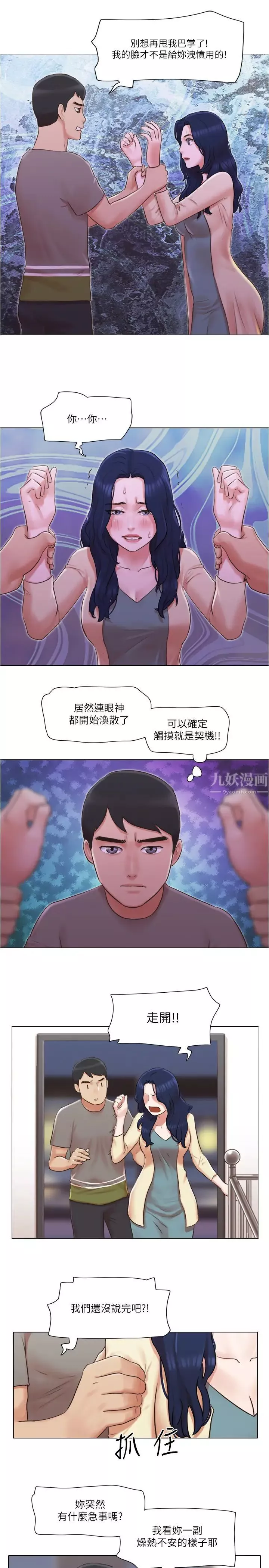 單身女子公寓第31話-房東不為人知的色情面貌