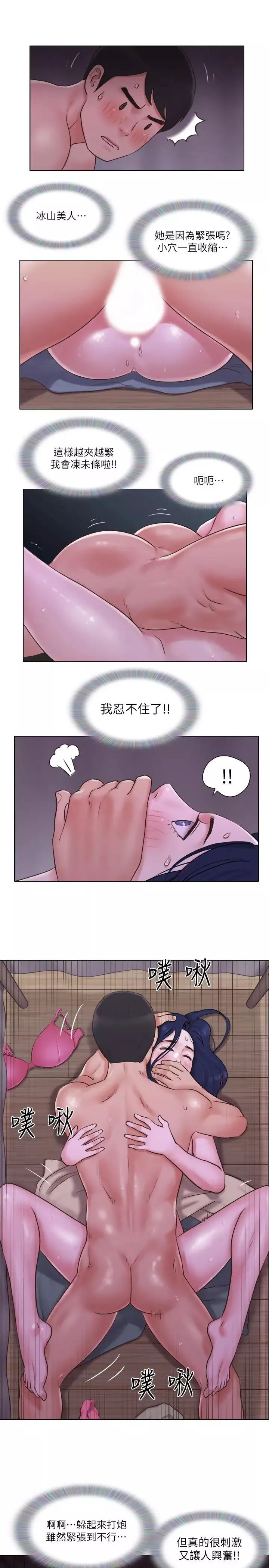 單身女子公寓第32話-順利征服房東