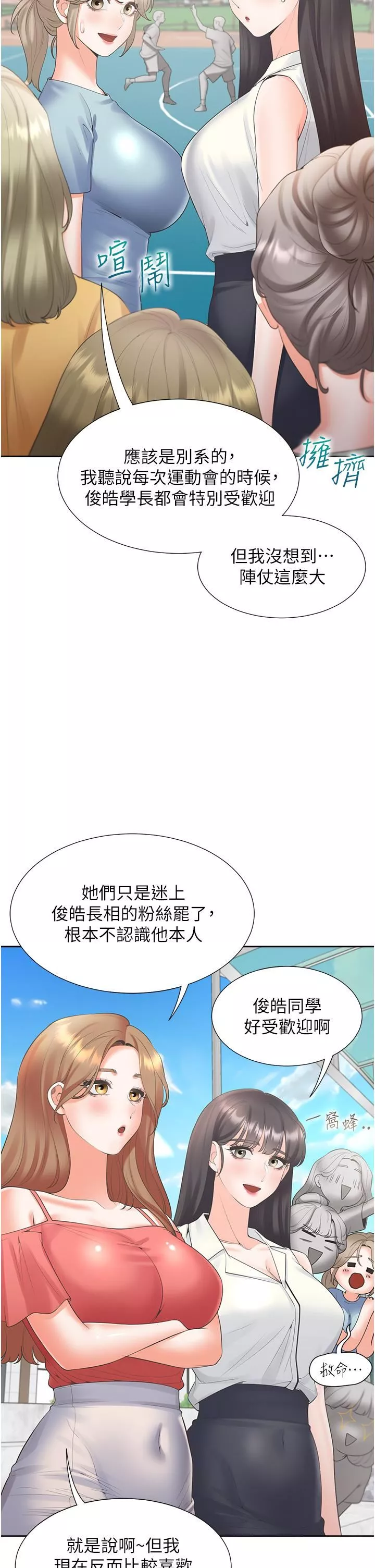 同居上下舖第54話-贏瞭有親親!