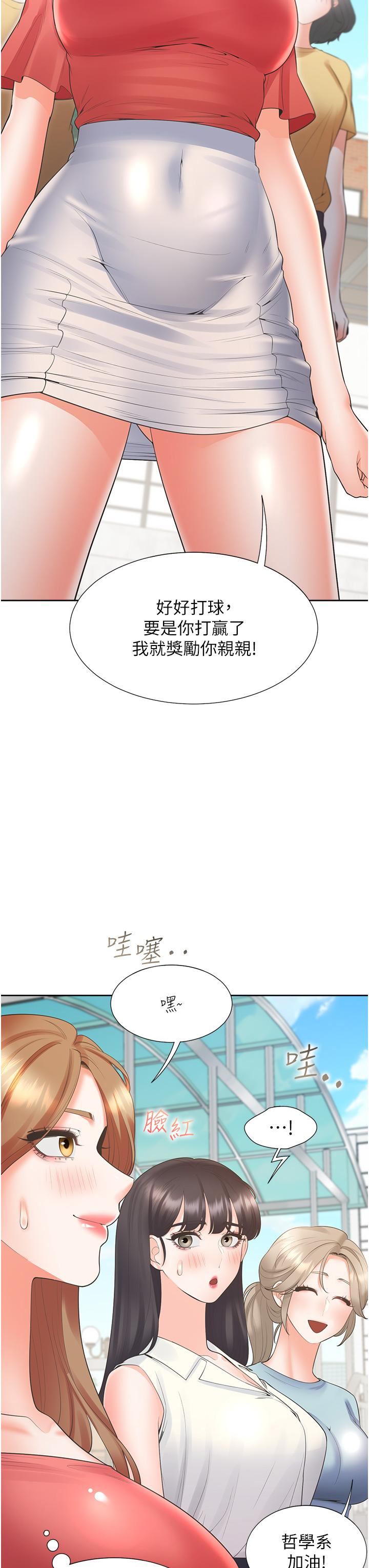 同居上下舖第54话-赢瞭有亲亲!