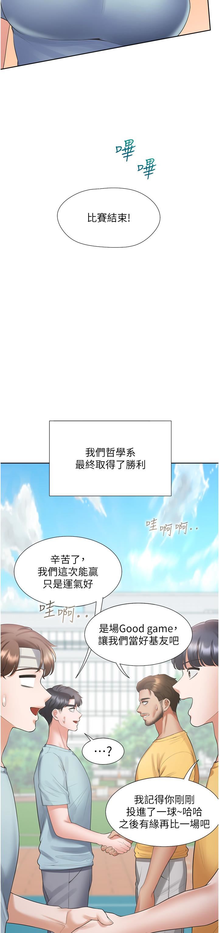 同居上下舖第54话-赢瞭有亲亲!