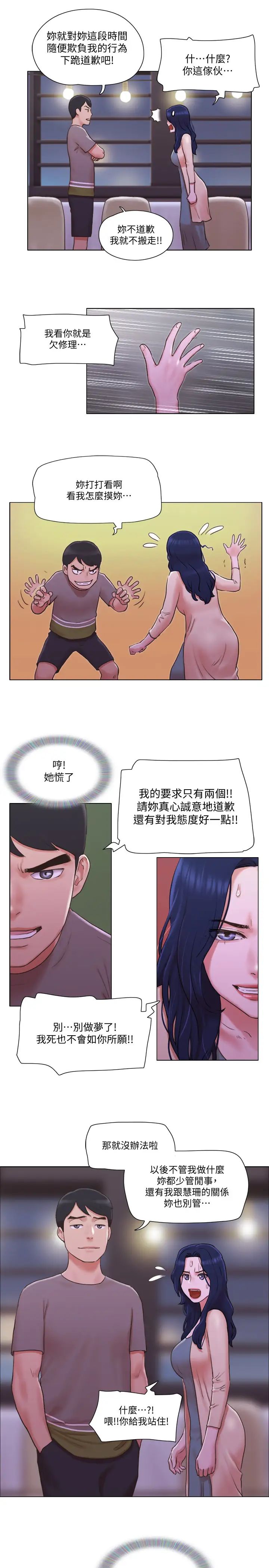 单身女子公寓第32话-顺利征服房东