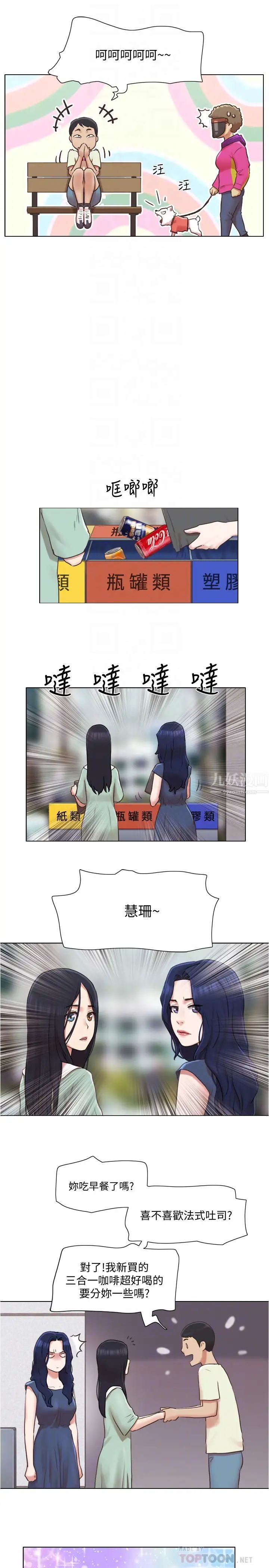 單身女子公寓第33話-危險地周旋於姐妹之間