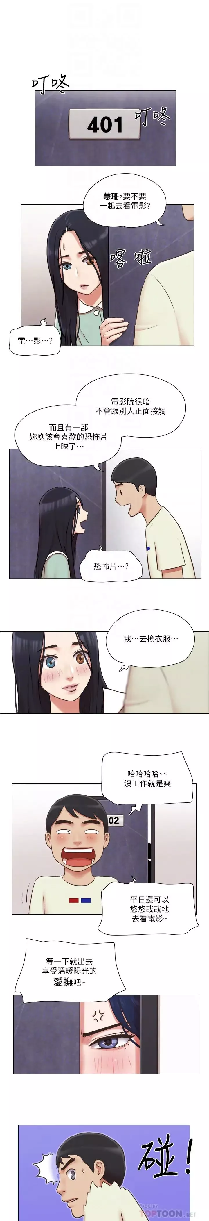 單身女子公寓第33話-危險地周旋於姐妹之間