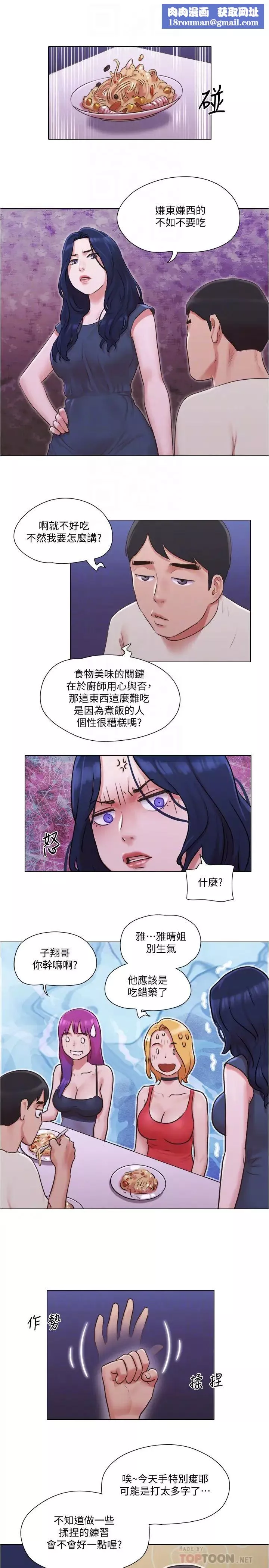 單身女子公寓第33話-危險地周旋於姐妹之間