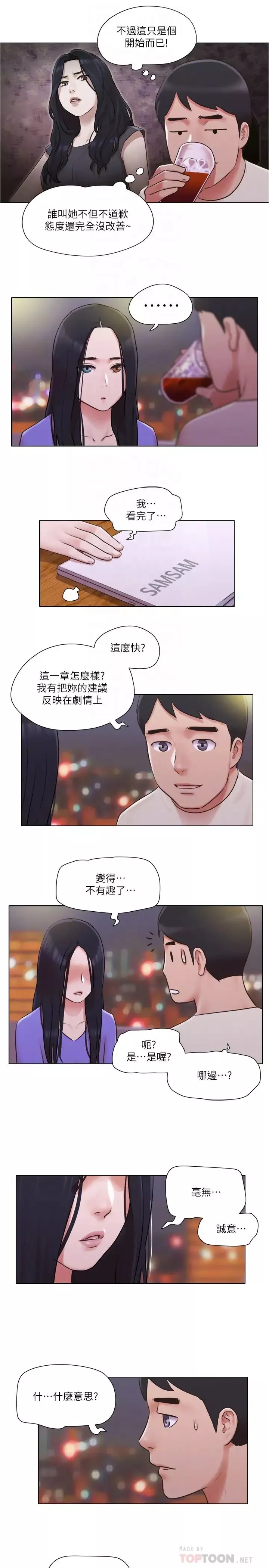 單身女子公寓第33話-危險地周旋於姐妹之間