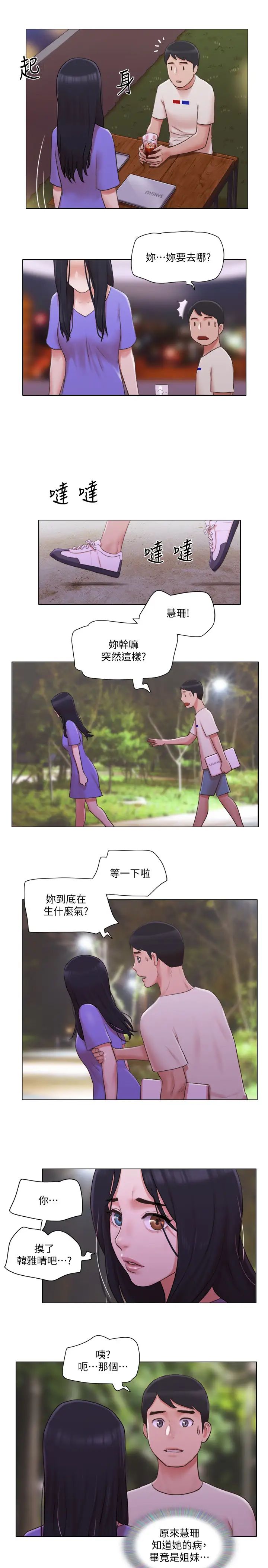 單身女子公寓第33話-危險地周旋於姐妹之間