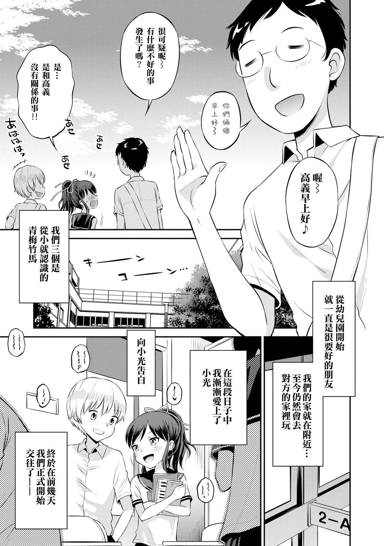 [田町由纪]Netorare三角关系CH.0–3无修正[田町由纪]Netorare三角关係CH.0–3无修正