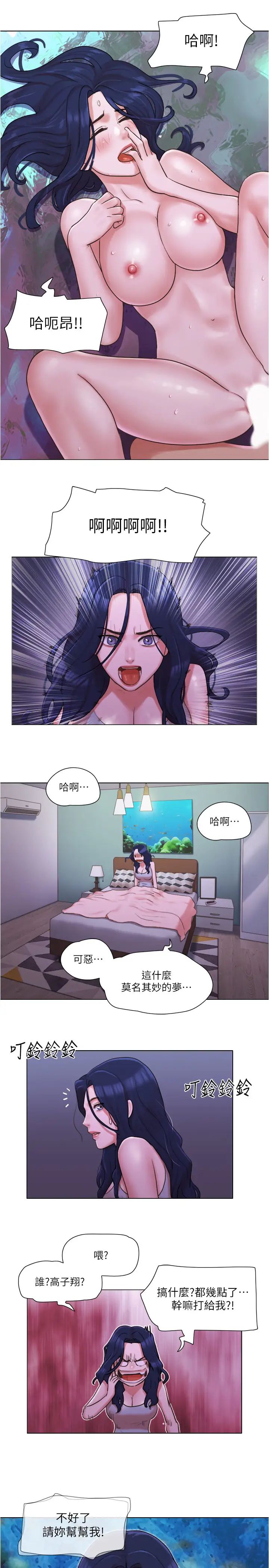 单身女子公寓第33话-危险地周旋于姐妹之间