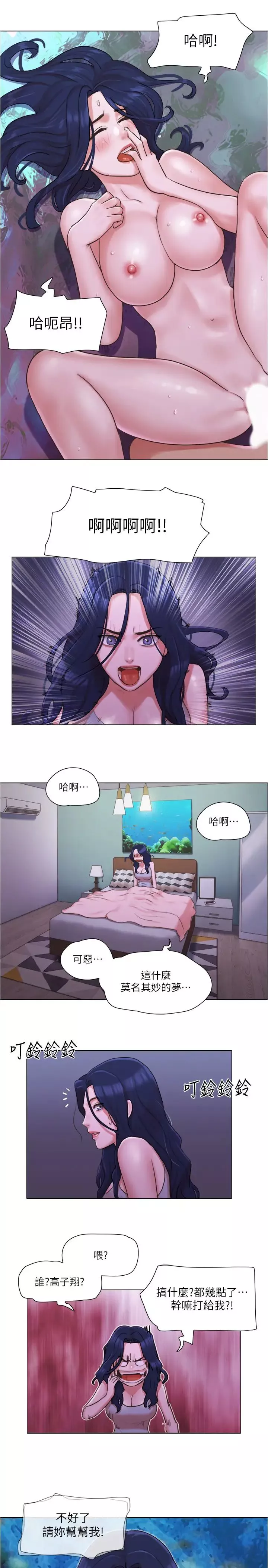 單身女子公寓第33話-危險地周旋於姐妹之間