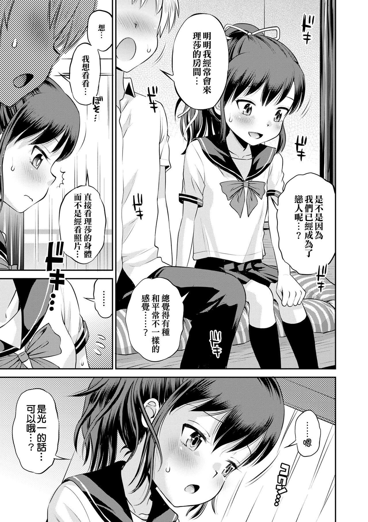 [田町由纪]Netorare三角关系CH.0–3无修正[田町由纪]Netorare三角关係CH.0–3无修正
