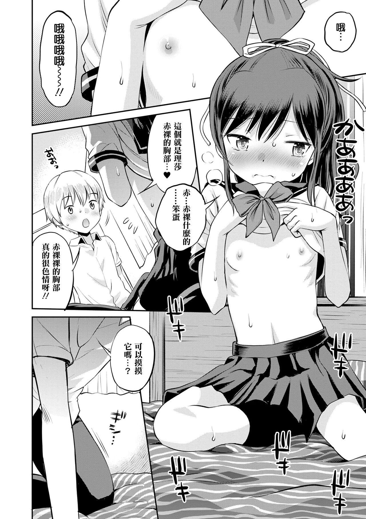 [田町由纪]Netorare三角关系CH.0–3无修正[田町由纪]Netorare三角关係CH.0–3无修正