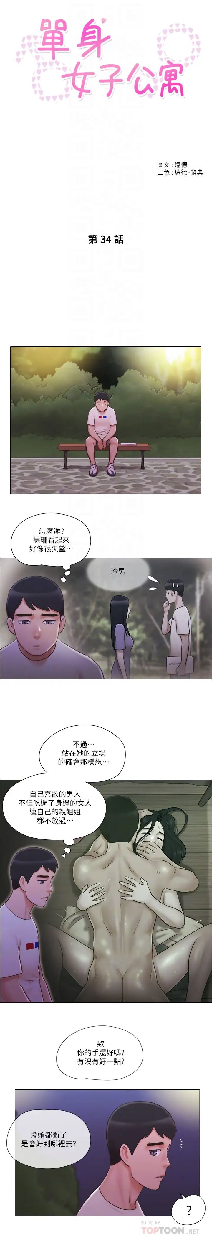 单身女子公寓第34话-变态二度袭击!