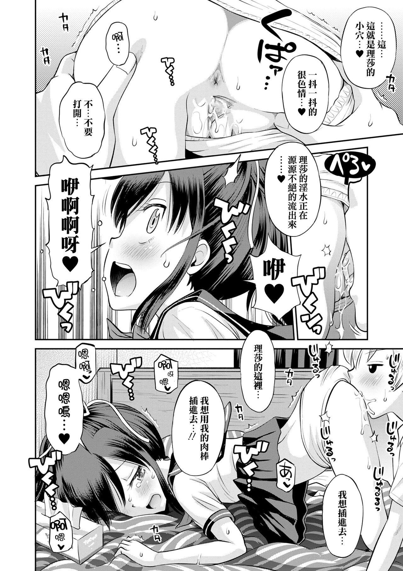 [田町由纪]Netorare三角关系CH.0–3无修正[田町由纪]Netorare三角关係CH.0–3无修正