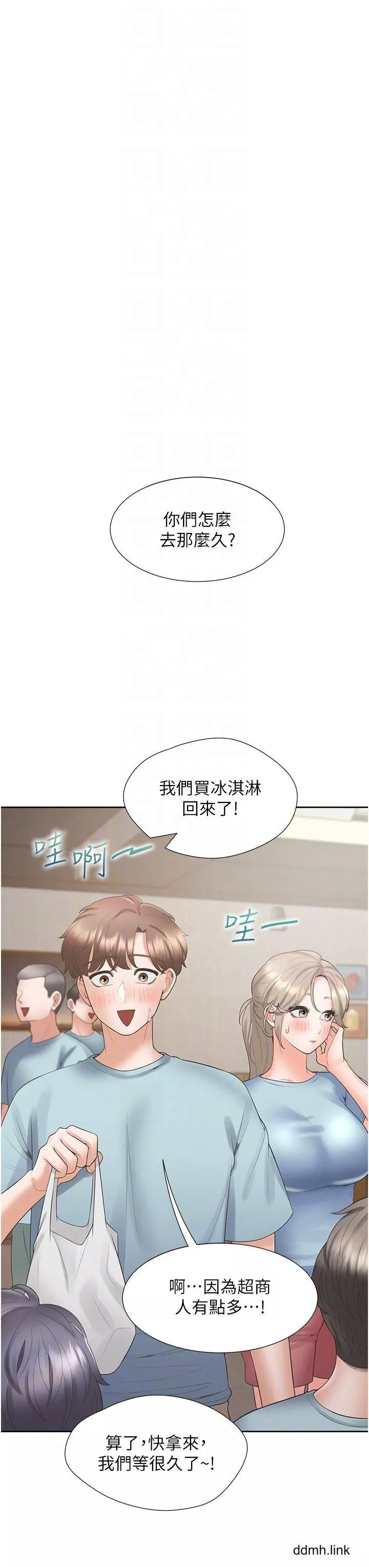 同居上下舖第56話-我今天…那個沒來