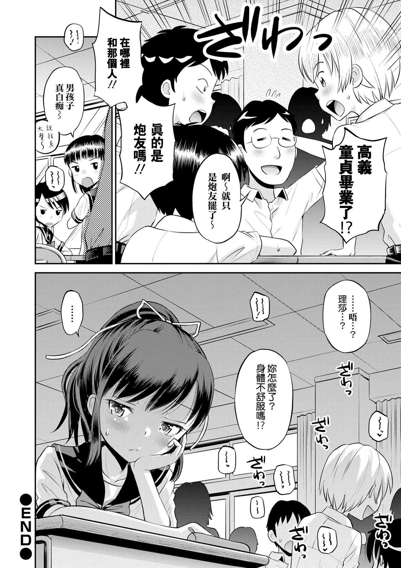 [田町由纪]Netorare三角关系CH.0–3无修正[田町由纪]Netorare三角关係CH.0–3无修正